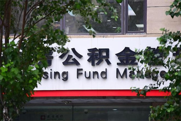济南个人住房离职公积金取出资料（离职提取公积金材料清单）